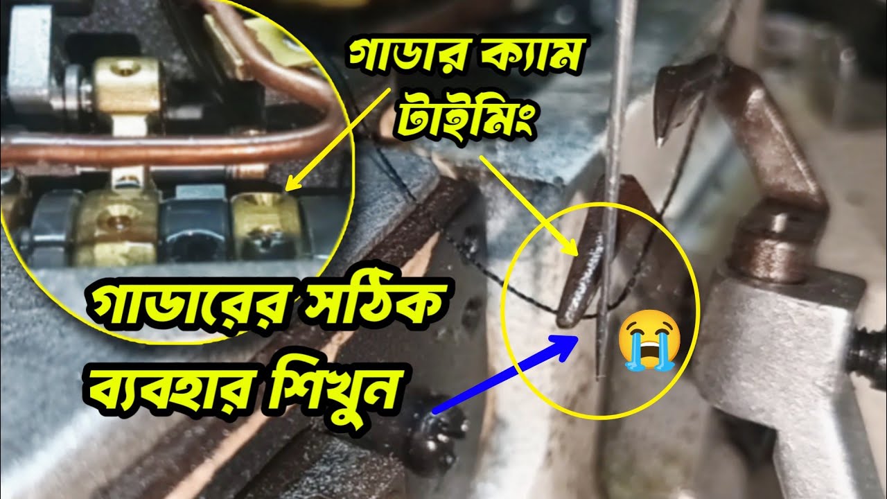 🔧 Flatlock Flatbed Machine Needle Guard Setting & Cam Timing || ফ্লাটলক মেশিন গাডার ক্যাম টাইমিং