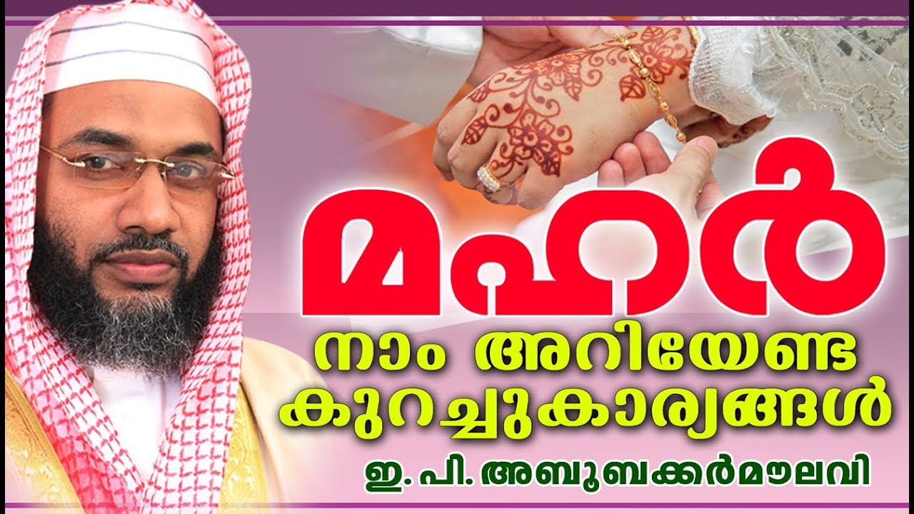 നാം അറിയേണ്ട ചിലകാര്യങ്ങൾ  | E P Abubacker Al Qasimi | Islamic Speech In Malayalam