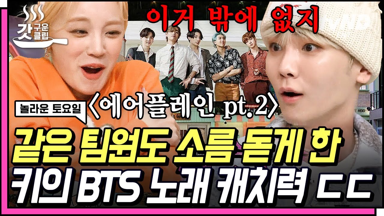 [#갓구운클립] 키벤져스는 역시 키벤져스✨ 극악의 난이도 캐치한 키어로와 집단 지성ㄷㄷ | #놀라운토요일