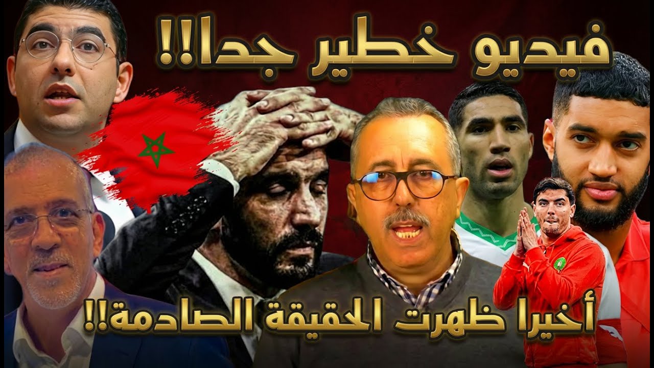 صدمة كبيرة تنكشف في كان المغرب والركراكي في ورطة وصفعة قوية للدراجي وأحداث مزلزلة