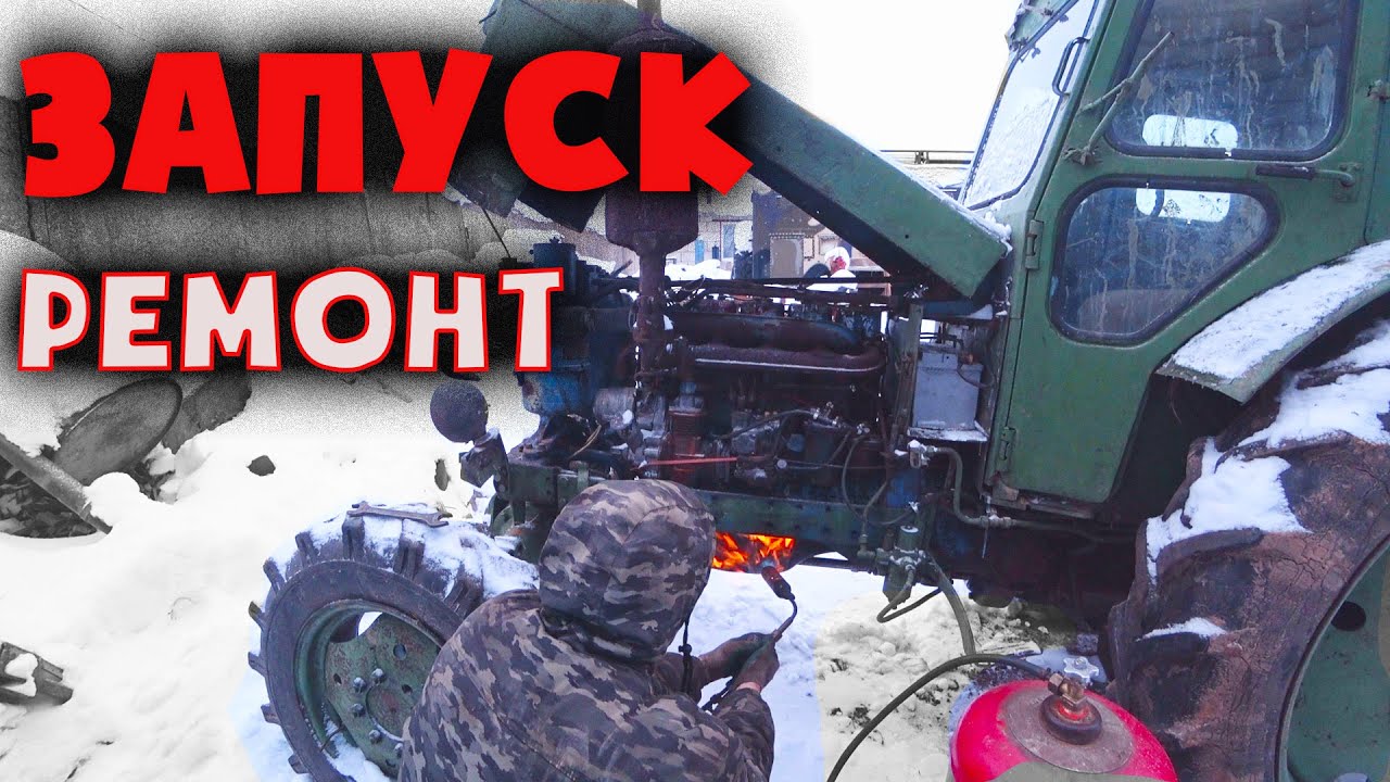 Запуск трактора Т-40 в мороз и ремонт электрики!!!