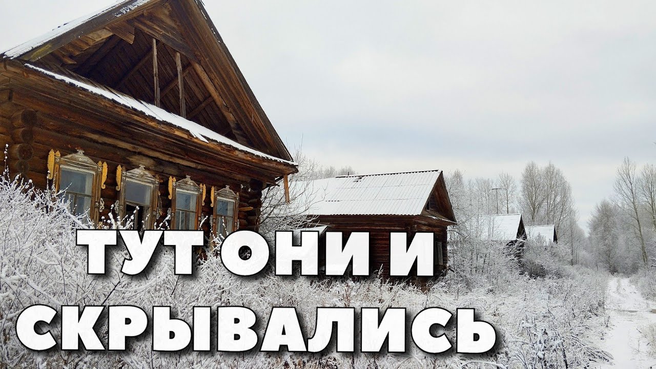ЗАБРОШЕННАЯ деревня СТАРООБРЯДЦЕВ. Они поселились в самой глуши Вятки.