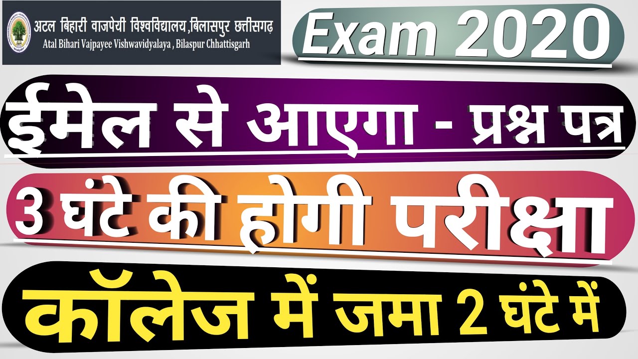 Atal Bihari Vajpayee University Exam 2020 || Private Students and Final Year Online Exam Start Date