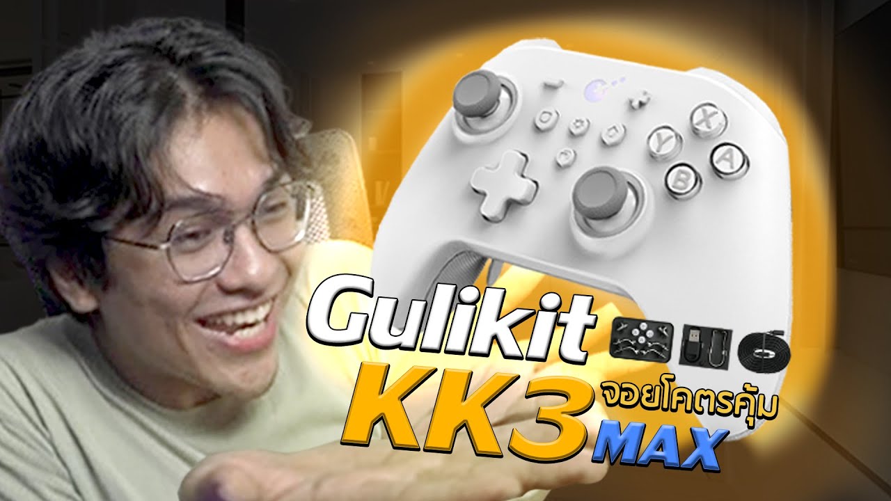 เป็ดป้ายยา : Gulikit KK3 MAX จอยตัวสุด มุดทุกแพลทฟอร์ม