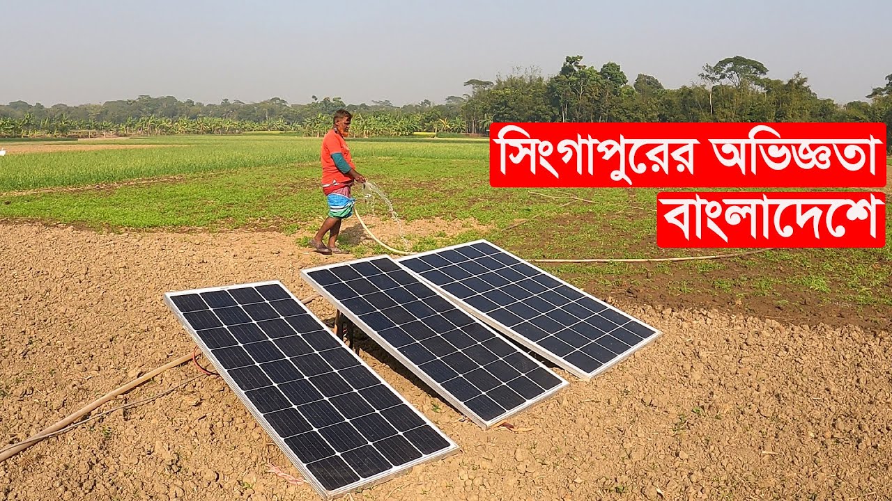 এক খরচে বছরের পর বছর পানি সেচ | Y Bee
