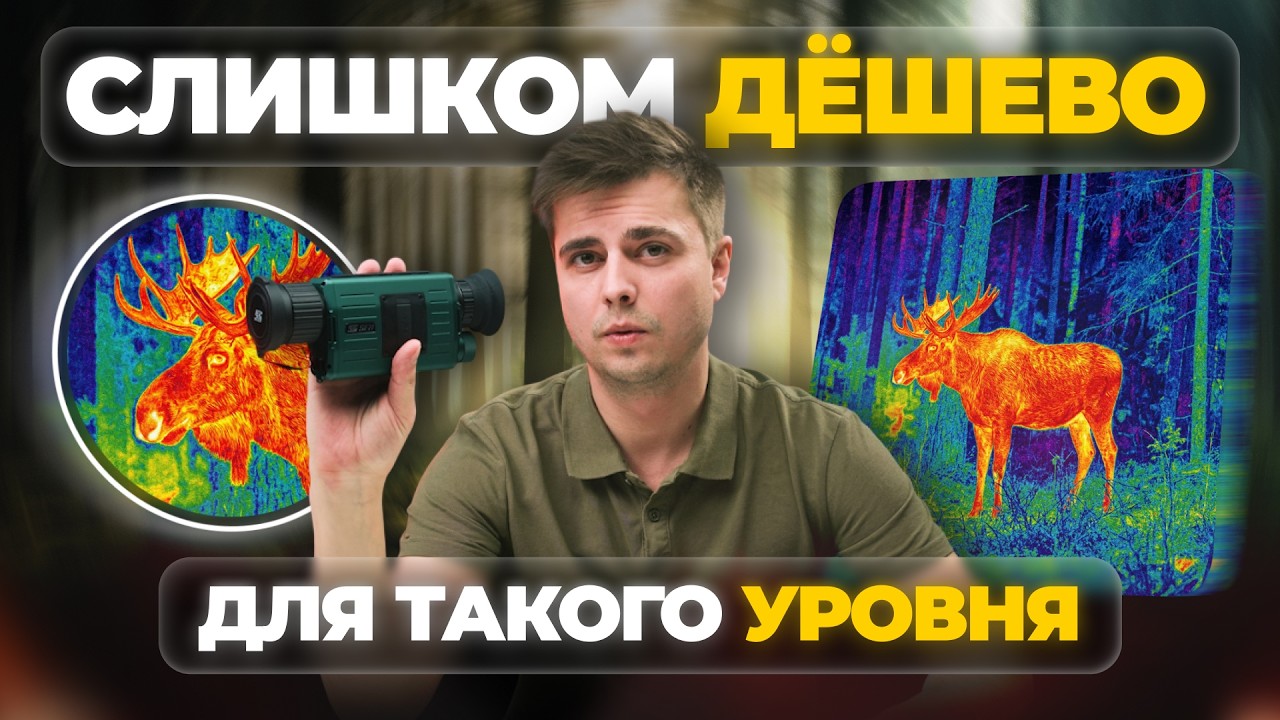 Практически ИДЕАЛЬНЫЙ монокуляр! ЛУЧШИЙ тепловизор за ДОСТУПНУЮ ЦЕНУ – SFH VIGIL H50RL PRO