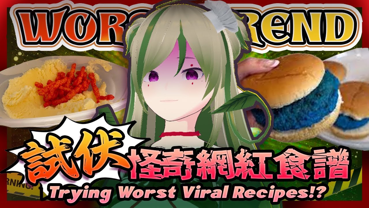 🔴【伏！Cooking】I Tried the WORST IG/TikTok Recipes 💥🤯 學煮嘢！2025 最怪奇 網紅IG/TikTok食譜｜Kiradol Vine｜#歡迎初見