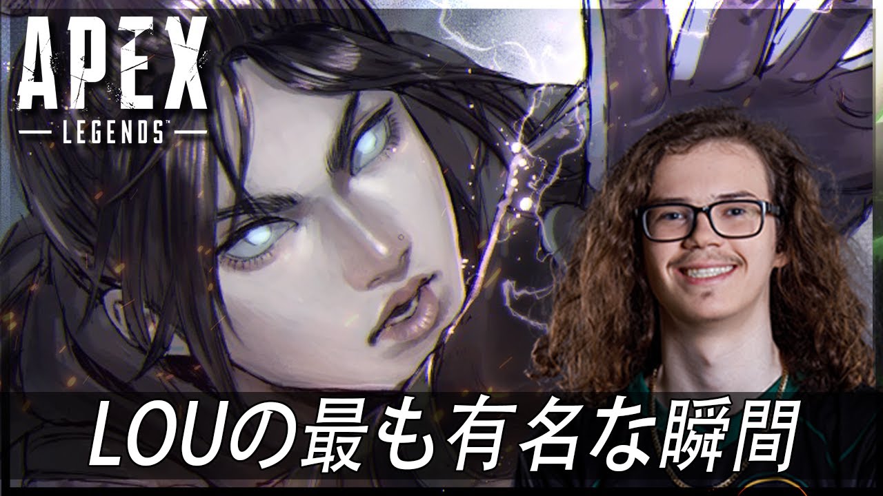 【Apex Legends】Louの最も有名な瞬間