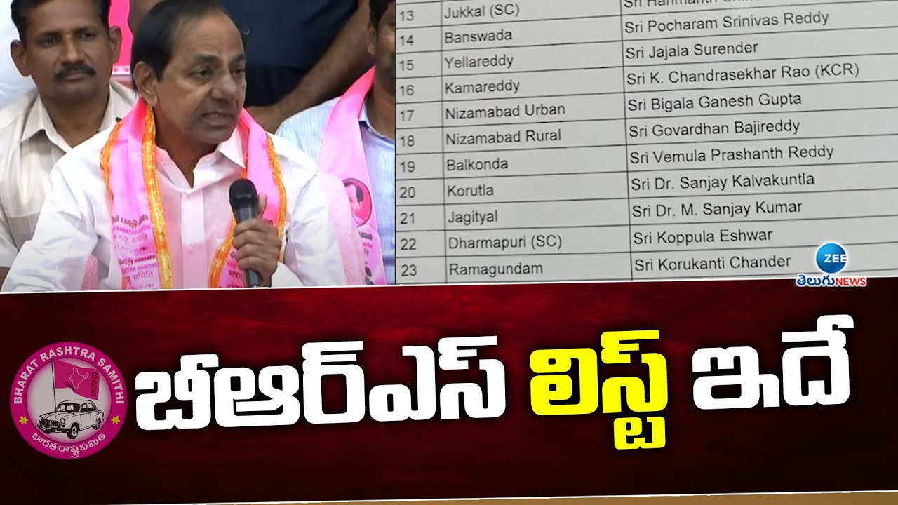 BRS LIST Candidates & Constituency Information | CM KCR | బీఆర్ఎస్ లిస్ట్ ఇదే | ZEE Telugu News