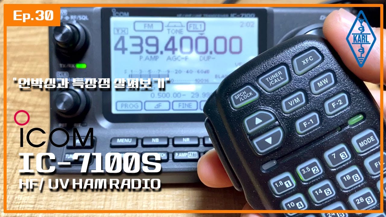 icom ic-7100s 언박싱 I HF.50mhz.U/V I D-STAR I DS1TUB ep.30
