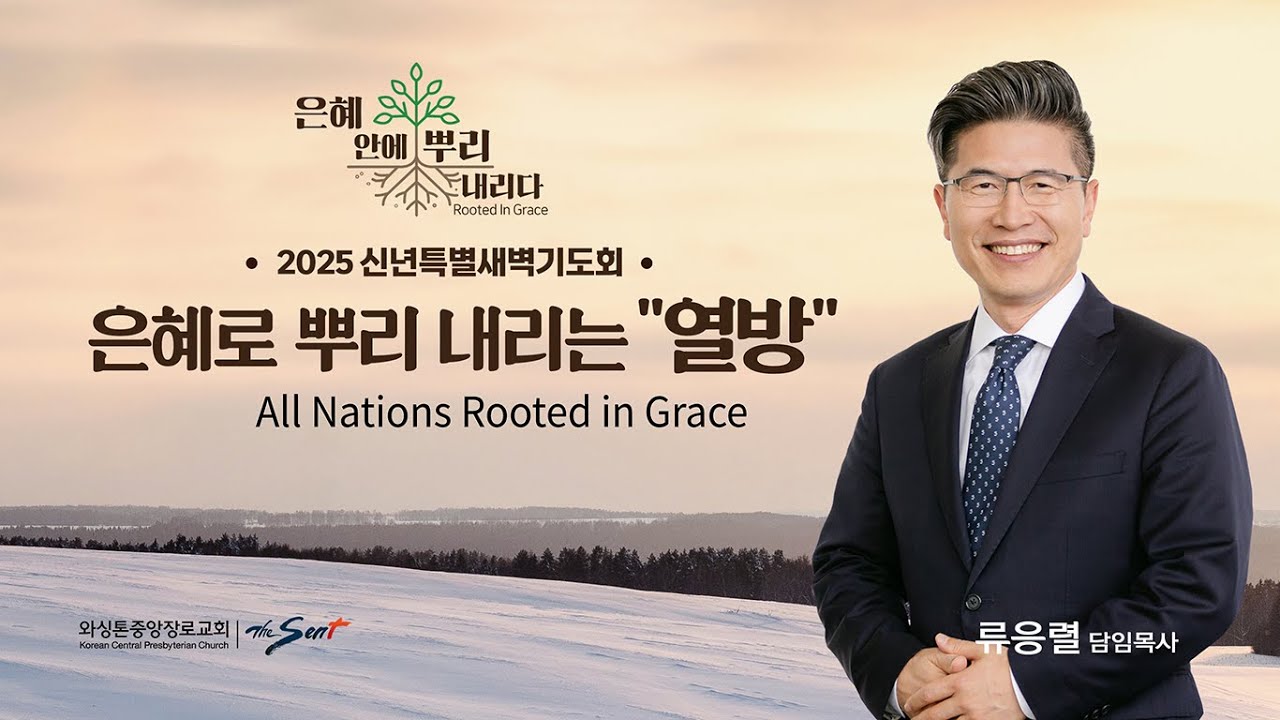 은혜로 뿌리 내리는 