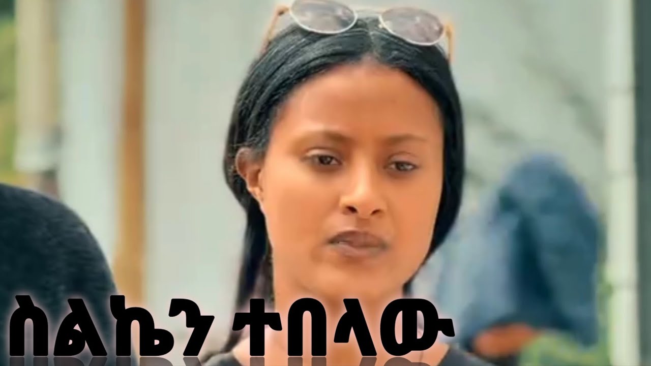 በዚህ ችግር ውስጥ ሆኖ  ይወደኛል