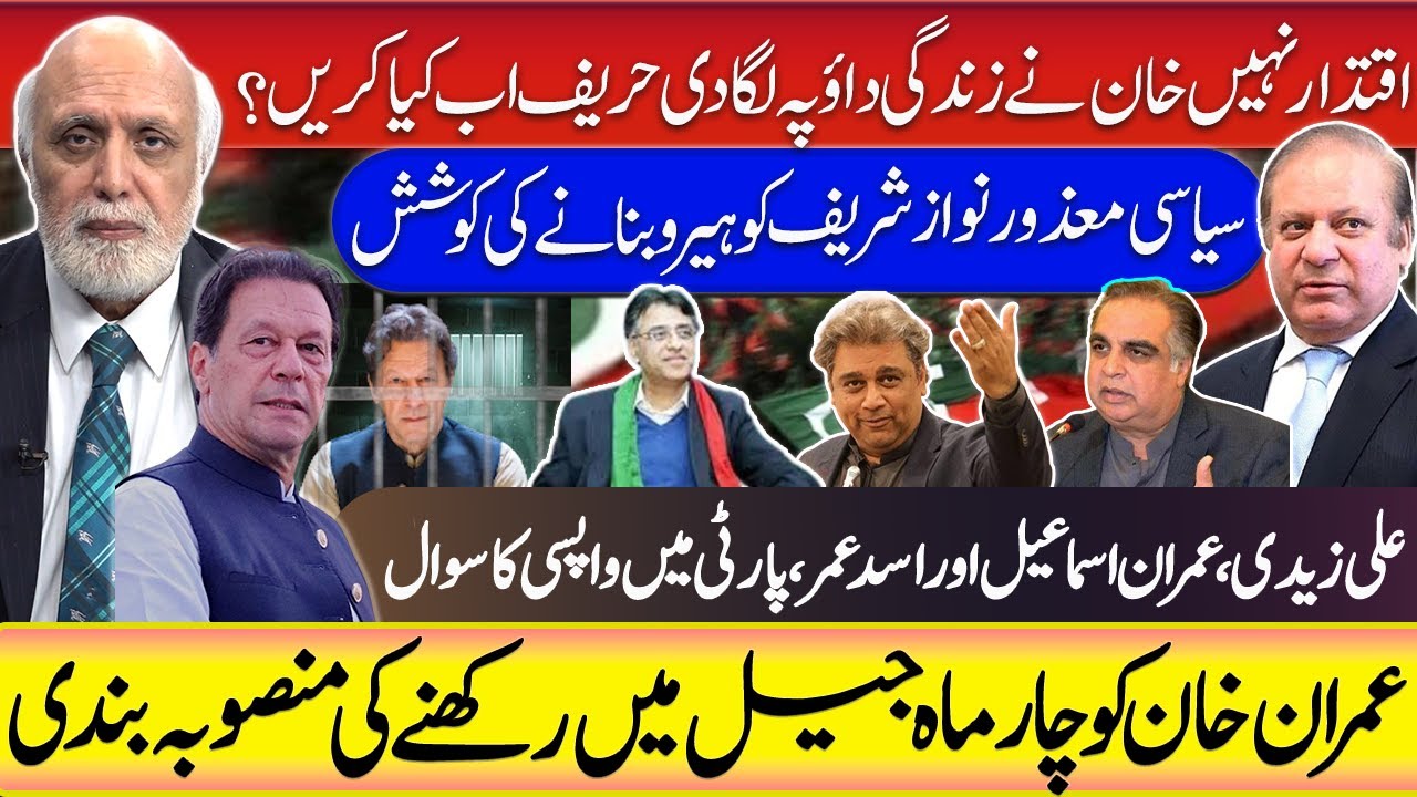 اقتدار نہیں خان نے زندگی داؤ پہ لگا دی۔  حریف اب کیا کریں ؟