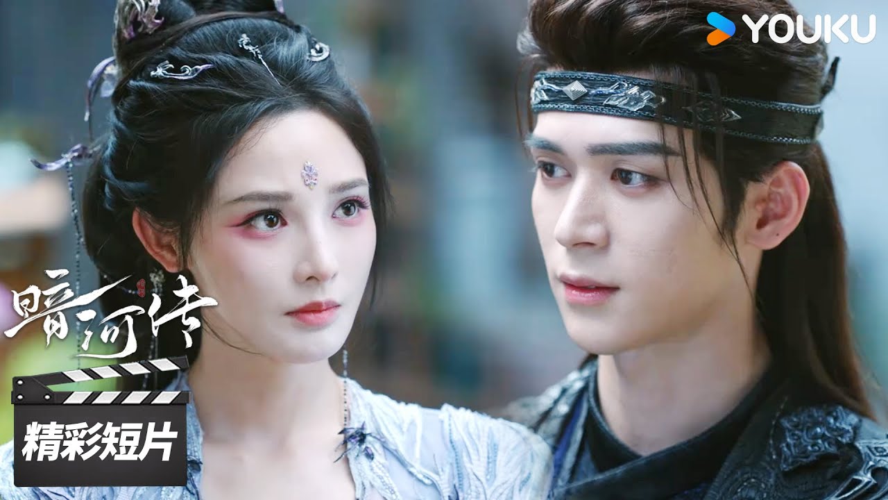 精彩抢先看EP33：💔虐恋情深！慕雨墨追问唐怜月心意【暗河传 Blood River】精彩看点 | 龚俊 / 彭小苒 / 乔振宇 / 常华森 | 古装武侠片 | 优酷华语剧场