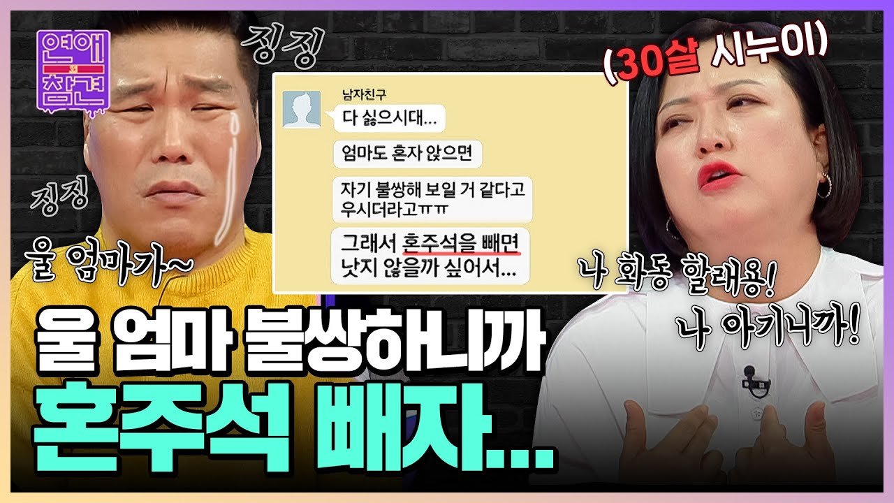 결혼식을 자기 가족의 특별 이벤트로 만들려는 남친🤬 마마보이 가족들의 선 넘는 요구들 [연애의 참견] | KBS Joy 230411 방송