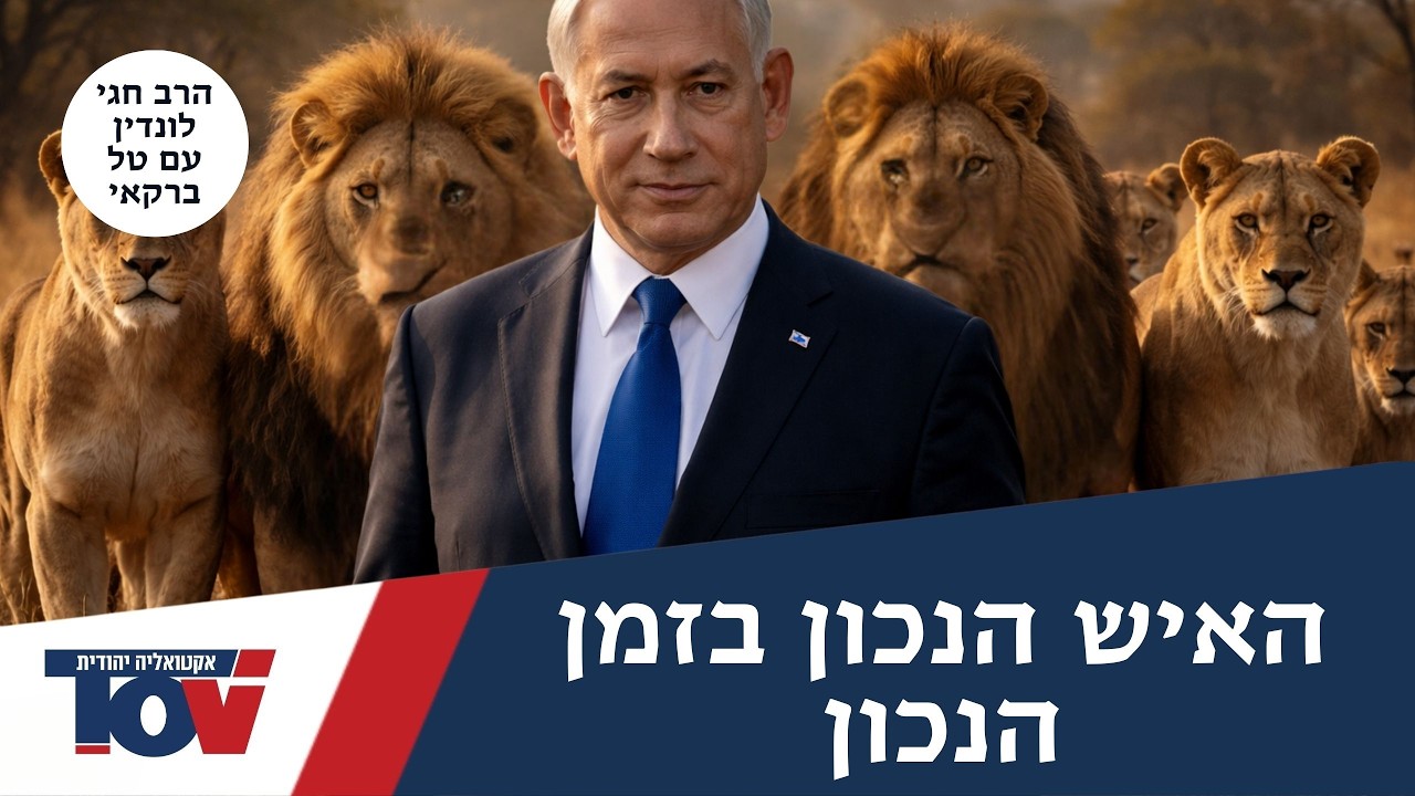 הרב לונדין: האירוע שאנחנו נמצאים בו הוא אחד מנקודת השיא בדרך לגאולה