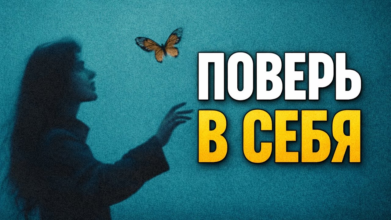 Почему ты не веришь в себя, даже когда есть успехи | Внутри тени