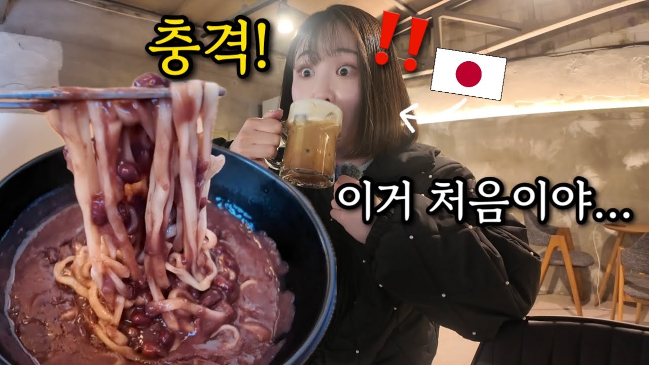 일본녀, 한국에서 첫 경험😳‼️🇰🇷