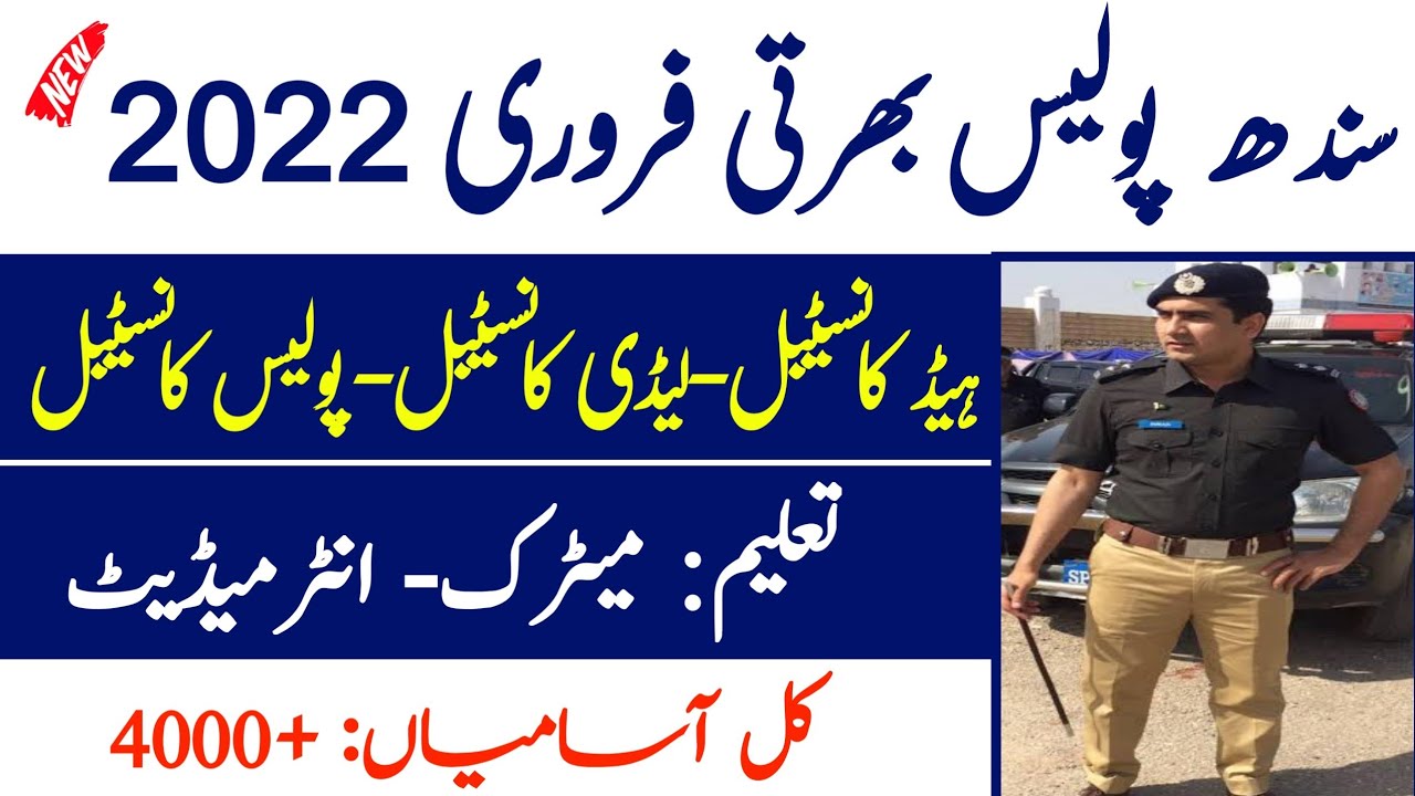 Sindh police jobs 2022 application form| Sindh police constable, lady constable jobs last  date