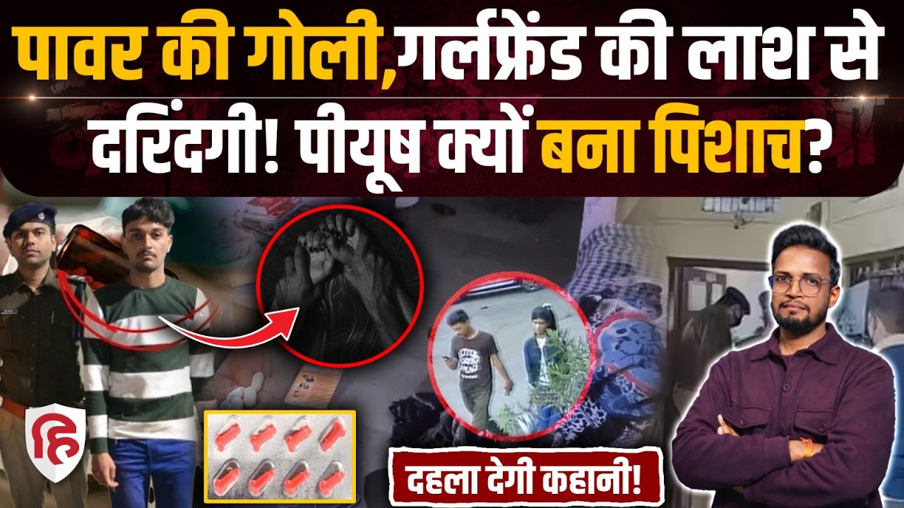 Indore MBA Student Murder: जिससे प्यार उसी का खून, क्या है Piyush Dhanotiya की कहानी | Crime News