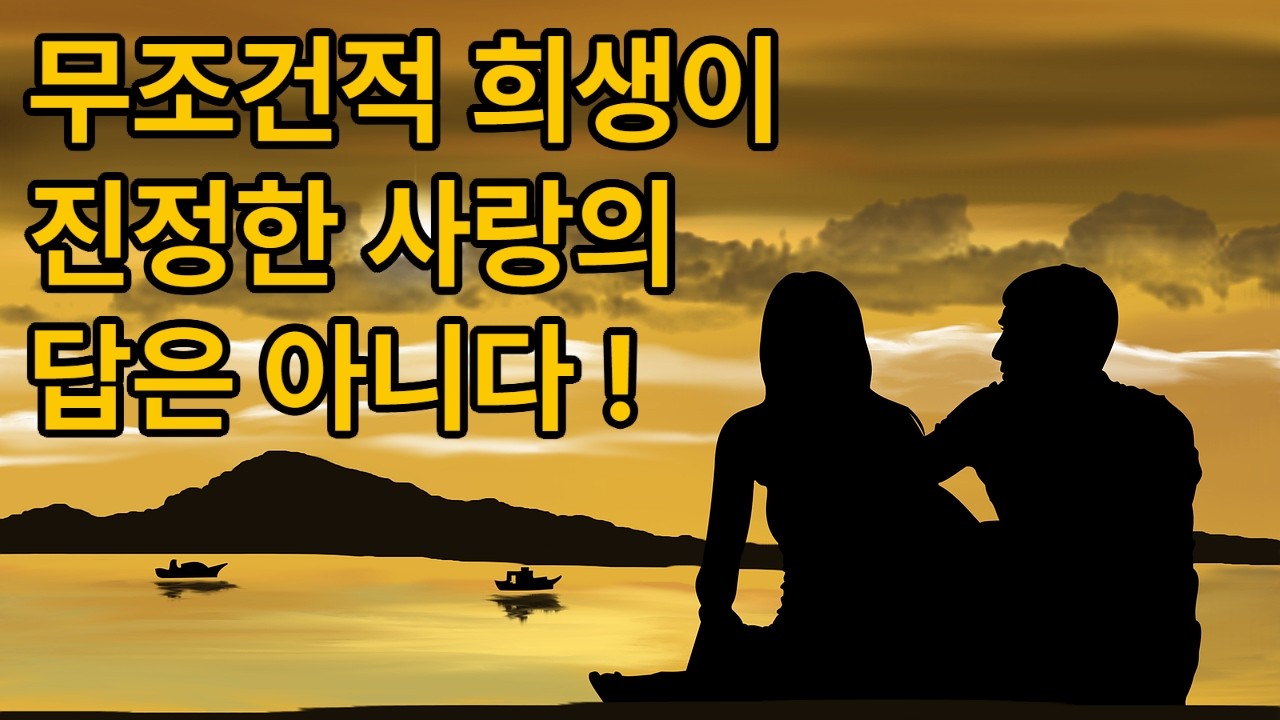 당신을 진정으로 아끼기에