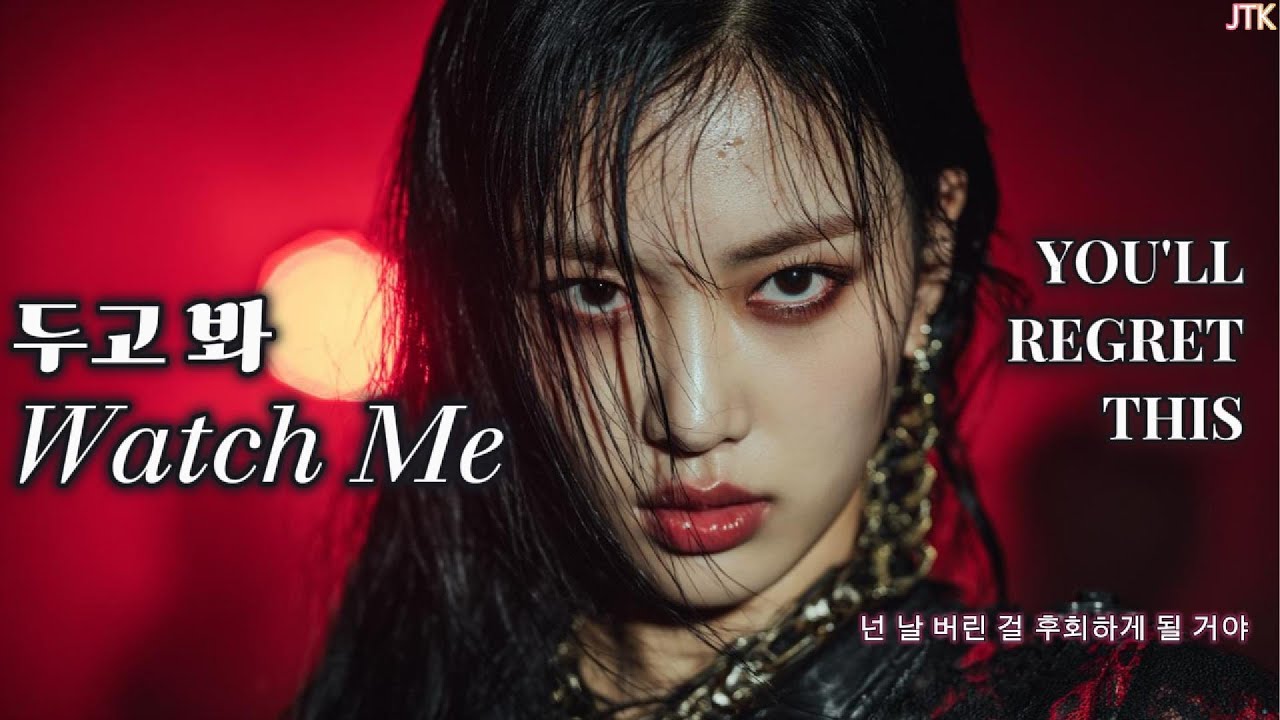 🔥두고 봐 (JUST WATCH ME) | K-HipHop / Emotional Dark Track #kpop #두고봐 #aivocal #kfusion #khiphop #jtk