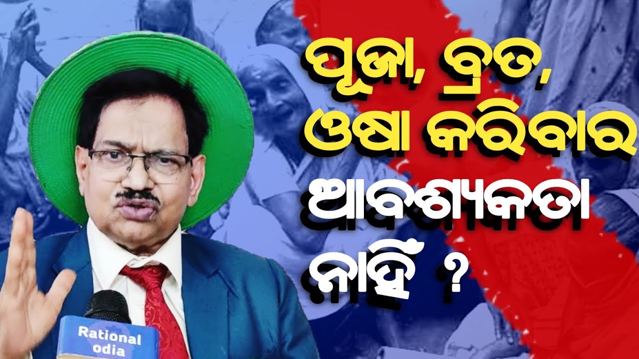 ସାଧବ ପୁଅ କିଏ ? ଏସବୁ କାଳ୍ପନିକ କାହାଣୀ ! Anti-superstition movement odisha@RationalOdia 