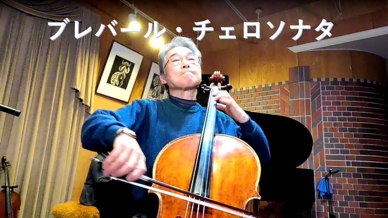 ブレバール Cello Sonata C dur 1mov.  Cello:前田昌利