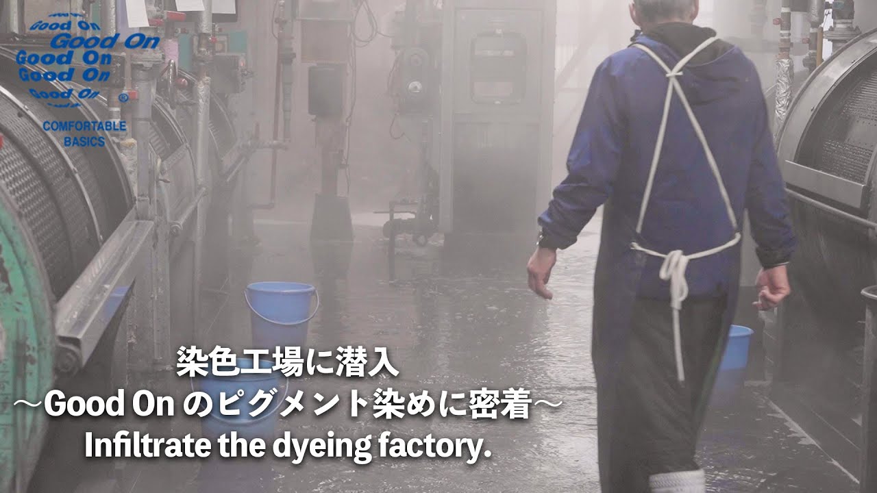 【染色工場】Good Onのピグメント染め工場の一日に密着！全行程を徹底解説 - Infiltrate the dyeing factory -