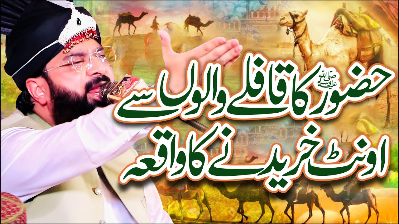 Huzoor (SAW) Ka Aik Ount Kharidne Ka Waqia Aur Seerat e Mustafa (SAW) By Hafiz Imran Aasi Official 1
