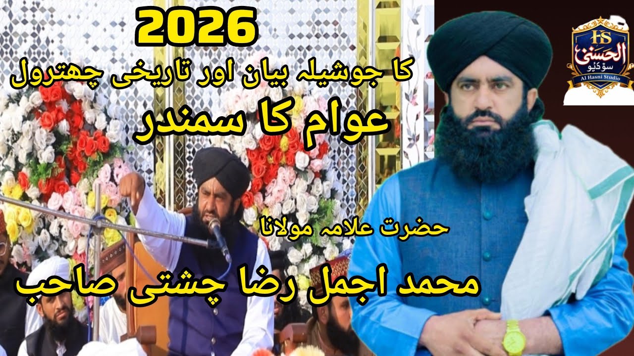 حضرت علامہ مولانا مفتی محمد اجمل رضا چشتی صاحب Mufti Ajmal Raza Chishti  .AlHassni Studio 