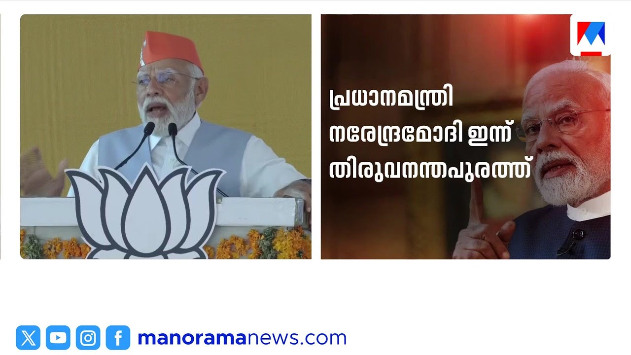 നരേന്ദ്രമോദി ഇന്ന് കേരളത്തിൽ; സിൽവർ ലൈനിന് പകരമുള്ള അതിവേഗ റെയിൽ പാത പ്രഖ്യാപിച്ചേക്കും | Modi