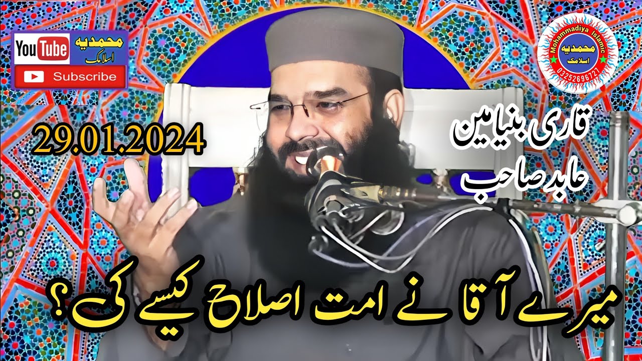 Molana Qari Binyamin Abid Topic Islah e Mashara.2024 | qari binyameen abid