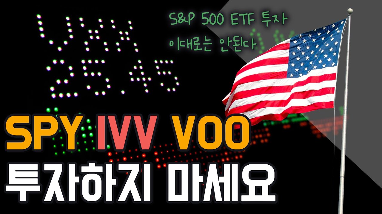 미국 S&P 500 투자는? SPLG ETF가 답