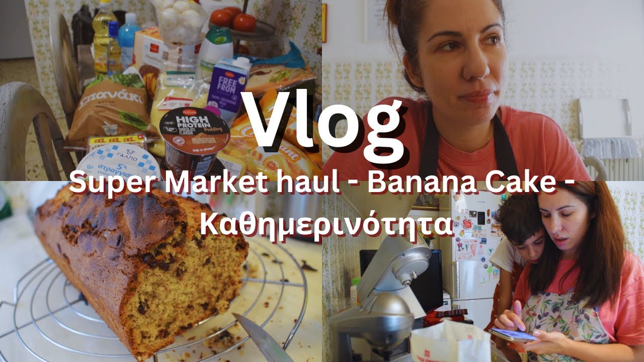 Vlog l Supermarket haul l Banana Cake l Καθημερινότητα