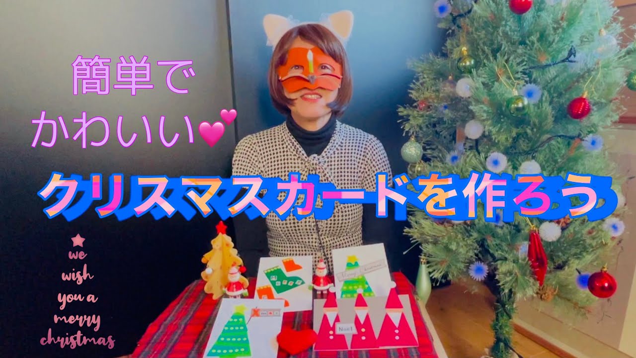 簡単でかわいいクリスマスカードを作ろう🎄