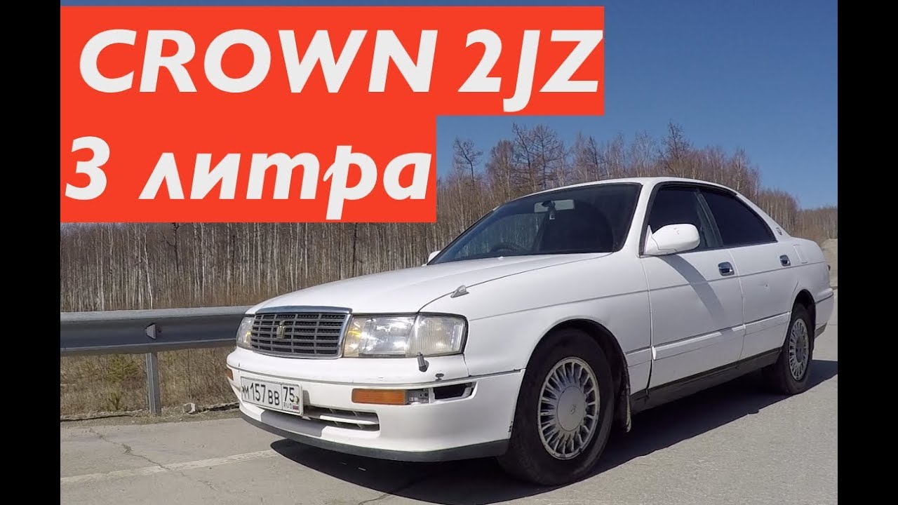 CROWN на 2JZ 3 литра!!!