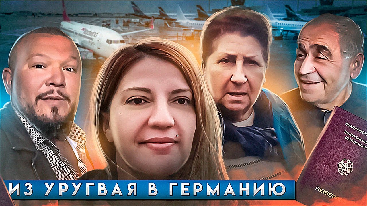 Удивительные Гости из Уругвая и Греции у нас в гостях в Германии