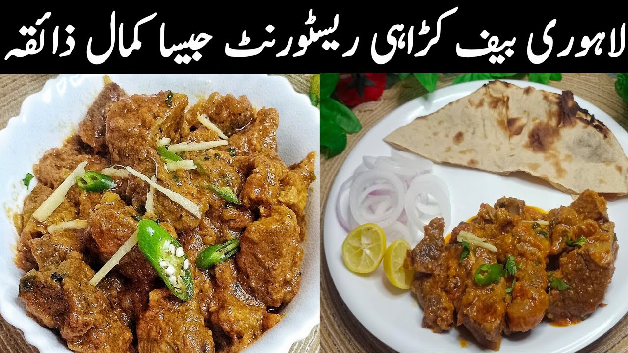 Karahi Gosht Restaurant Style by Damane Zahra | Restaurant Style Lahori Beef Kadai Gosht Recipe 😋