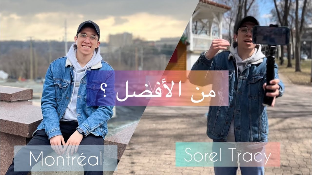 [Vlog21] العيش في مدينة كندية كبيرة او صغيرة؟ ( تكاليف المعيشة، السكن) Montréal vs Sorel Tracy 🇨🇦