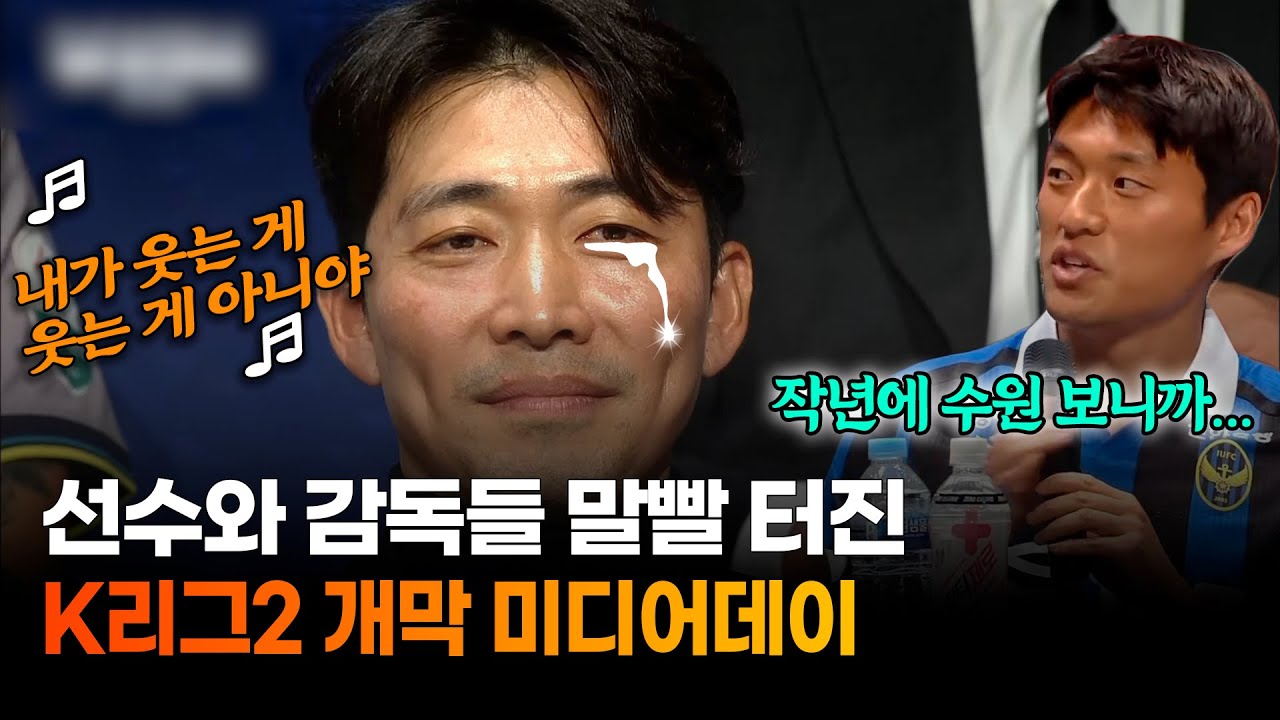 축구 선수가 아니라 개그맨들 같아...K리그2 개막!!!