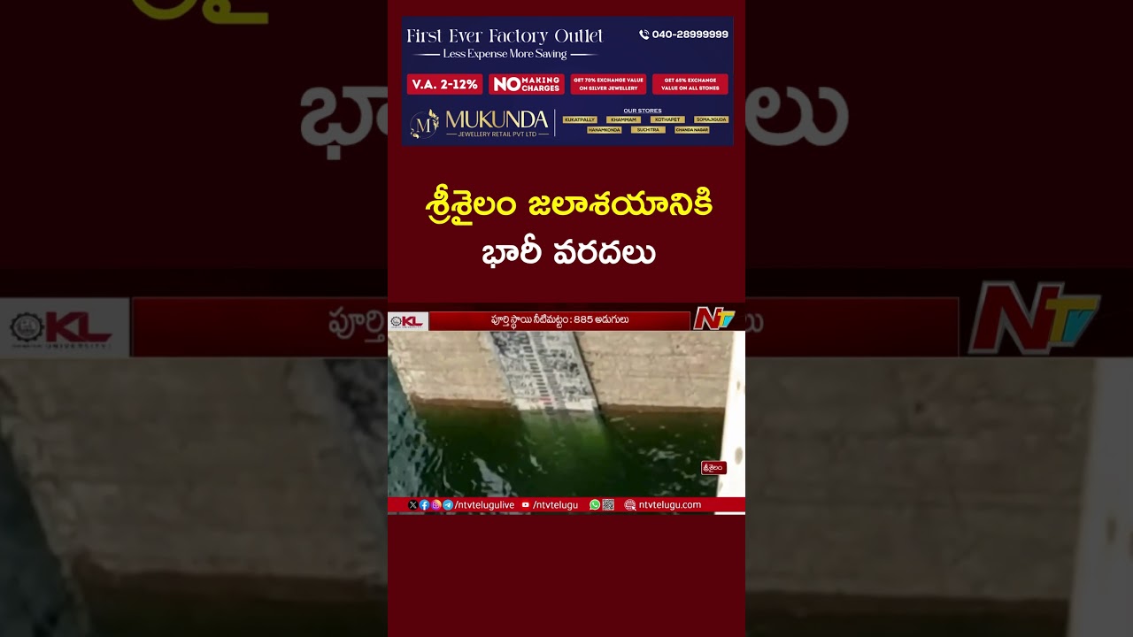 Heavy Water Flow into Srisailam Dam | Ntv Telugu