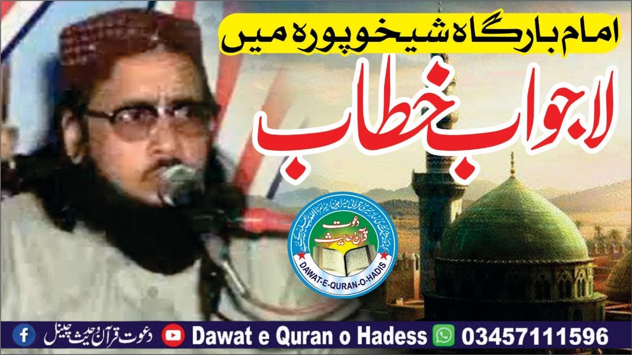 Hafiz Abdul Rauf Yazdani  old speech at Imam Bargah, Sheikhupura l @asgharyazdani