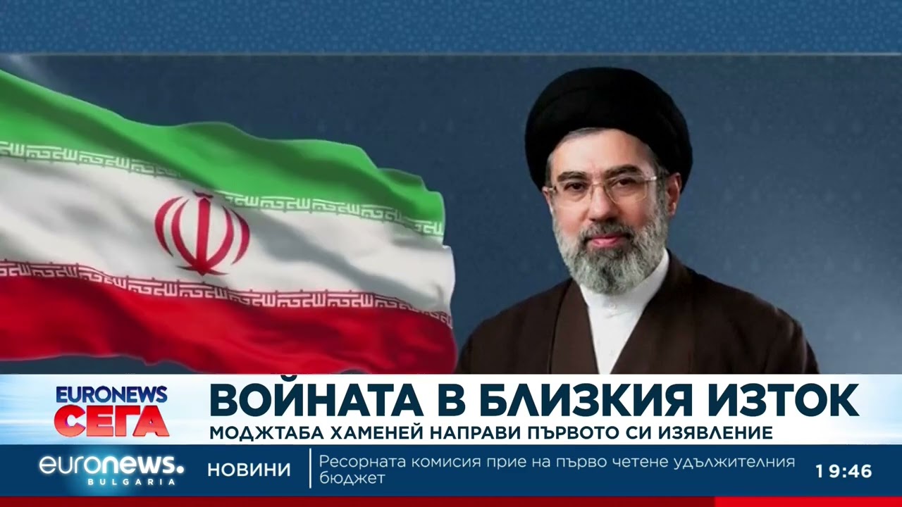 Войната в Близкия изток: Моджтаба Хаменей направи първото си изявление