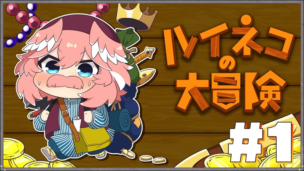 【 トルネコの大冒険 】完全初見！年始はトルネコ三昧‼どんなゲームか楽しみすぎる✨【鷹嶺ルイ/ホロライブ】