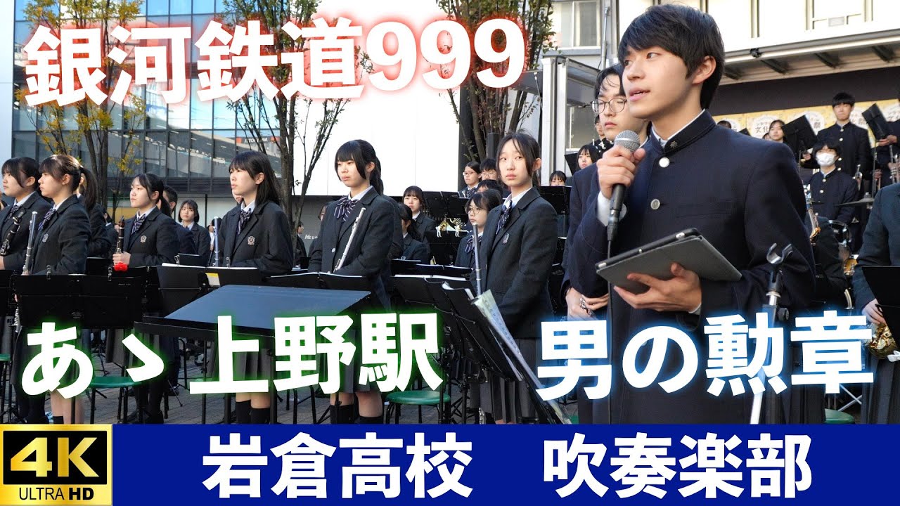岩倉高校吹奏楽部 in おかちまちパンダ広場シタマチ文化祭（2024.11.23）