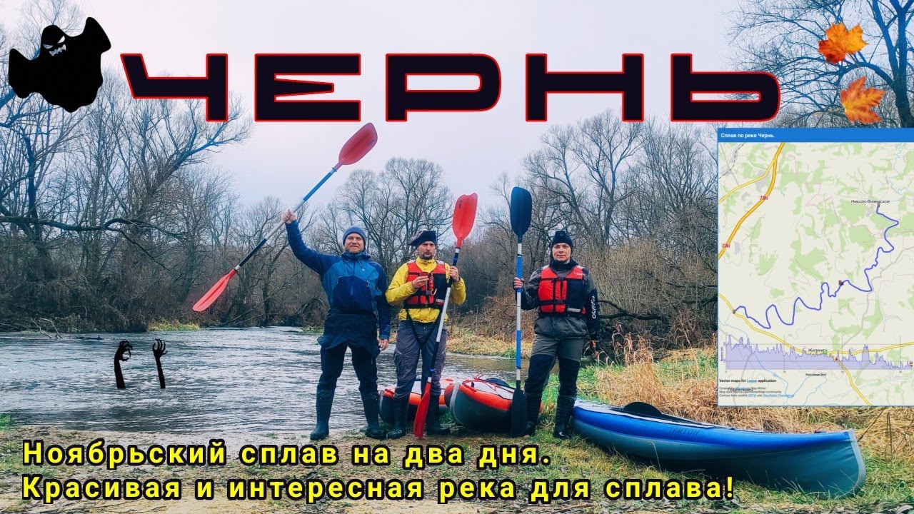 Чёрные воды реки Чернь / Двухдневный осенний сплав на байдарках Шуя 1 / Потрясающая река для сплава