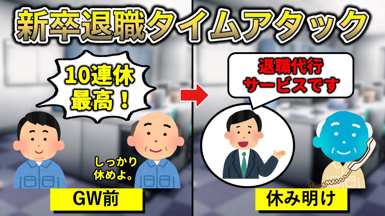 【書籍出版】新入社員退職タイムアタック【辞めます】