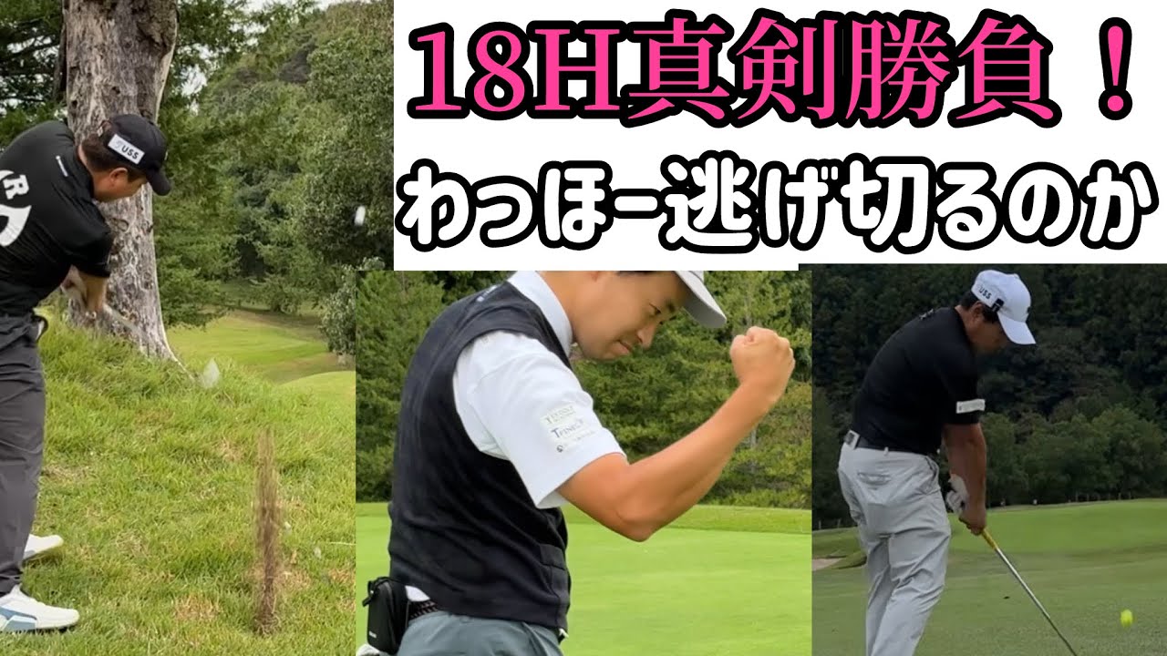 賞金を勝ち取るのはだれだ！ガチで勝負します。【EX GOLF ACADEMY CUP】@wahomatsu 