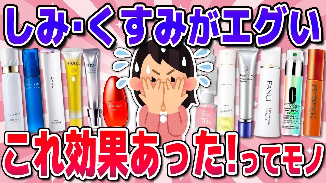 【有益】40・50代必見！しみ・くすみに効果抜群だったモノ！
